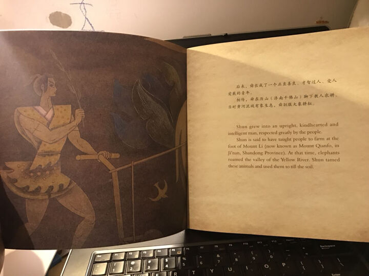 黄帝诞生（中英对照）/中国古代传说 晒单图