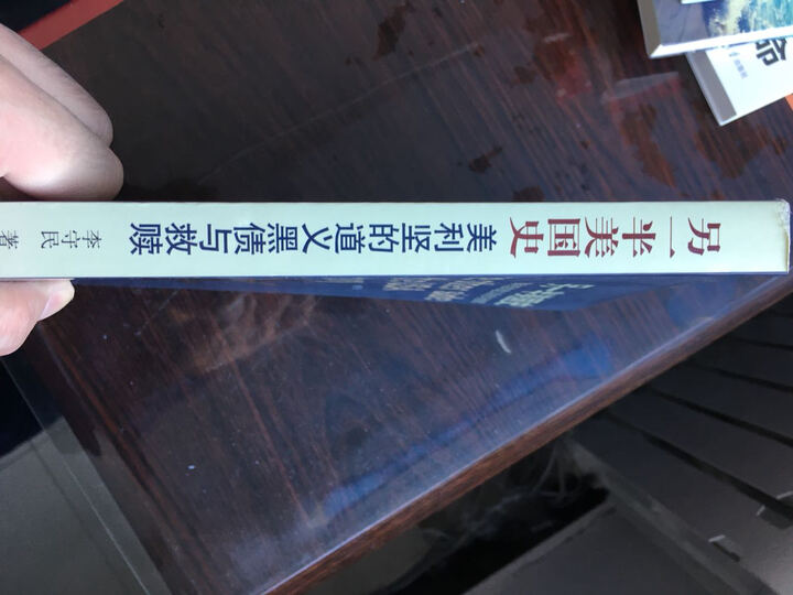 另一半美国史 晒单图