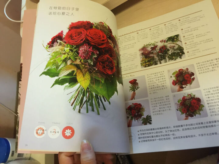 日本花艺名师的人气学堂：花束设计与制作（花艺设计经典书籍 开花店、花艺师必备 全彩步骤图解） 晒单图