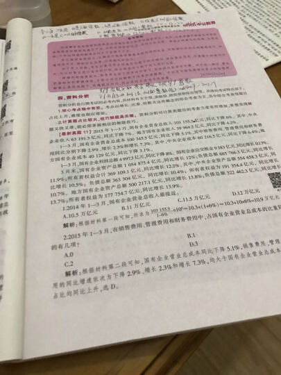 中公版·2017年四川省公务员录用考试专用系列教材：行政职业能力测验（第11版） 晒单图