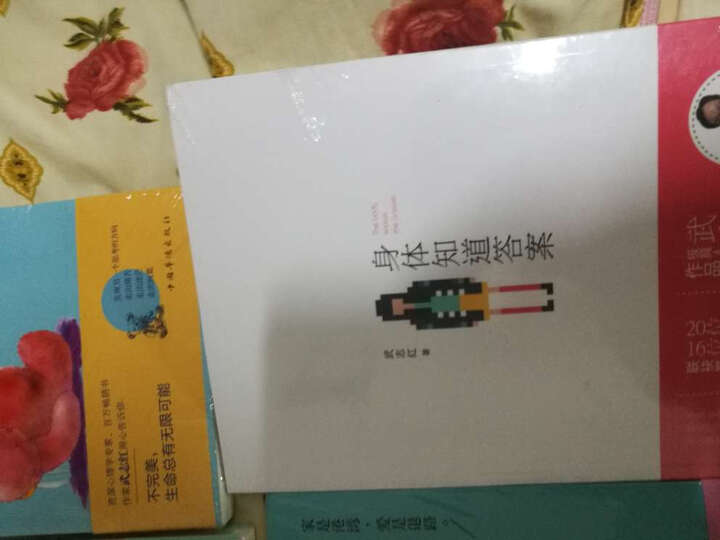 愿你拥有被爱照亮的生命/武志红心智成长系列 晒单图