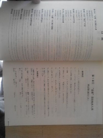 新版标准日本语语法强化练习册（中级） 晒单图