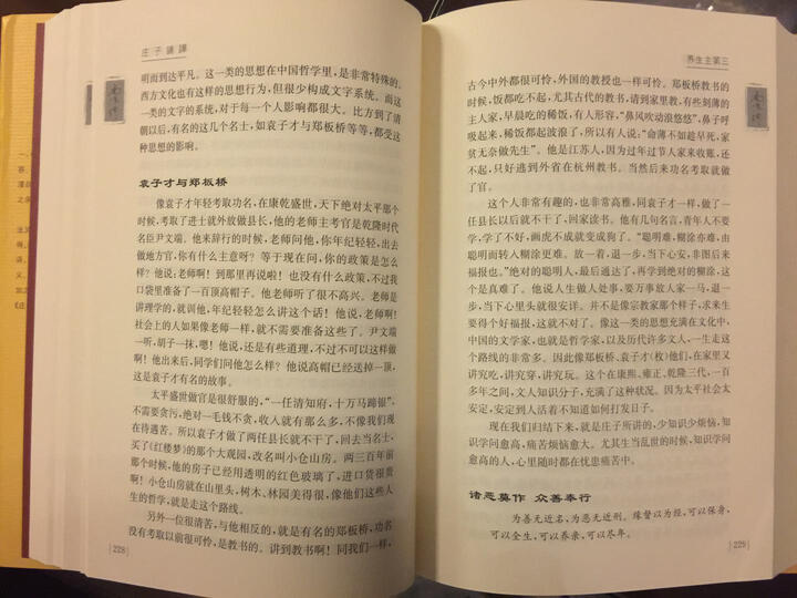 南怀瑾作品集2 论语别裁(精装版 套装上下册) 晒单图