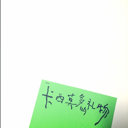华晨宇-卡西莫多的礼物(CD+写真集+歌词本+海报)(京东专卖)--卡西莫多的礼物