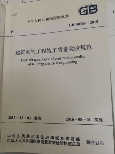 中华人民共和国行业标准：住宅建筑电气设计规范（JGJ 242-2011） 晒单图