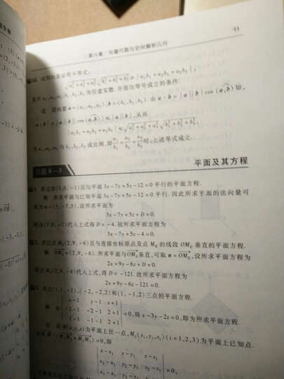 大学数学学习辅导丛书:高等数学习题全解指南(下册 同济·第7版) 晒单图