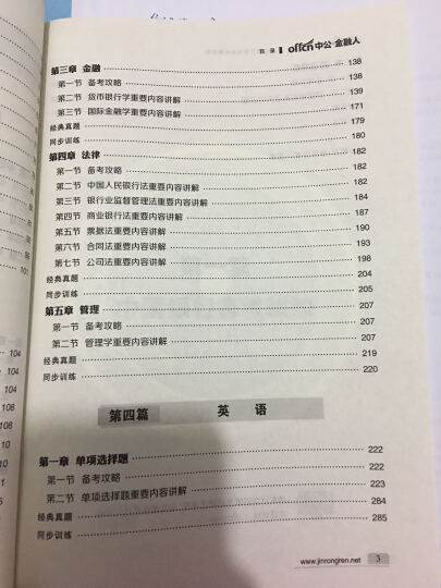 中公教育2017中国银行招聘考试套装全攻略+历年真题汇编及全真模拟试卷（第3版套装2册） 晒单图