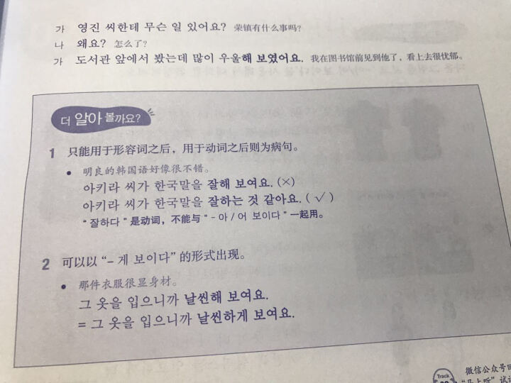 领跑者 新韩国语能力考试（I）专项突破 听力  原版引进的TOPIK初级听力用书 晒单图