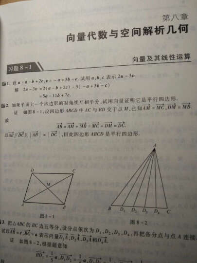 大学数学学习辅导丛书：高等数学习题全解指南（下册 同济·第7版）  晒单图