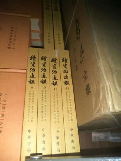 续资治通鉴(1-12册) 晒单图