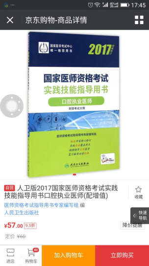 人卫版2017国家医师资格考试实践技能考试理论必备与操作指南口腔执业医师 晒单图