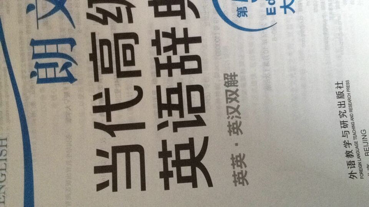 朗文常用英文词根词典(英英·英汉双解) 晒单图