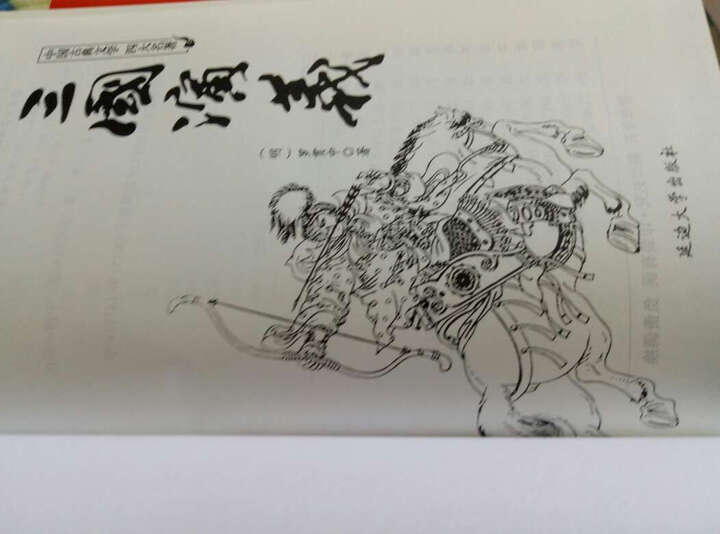 三国演义原著/中国古典文学四大名著 足本典藏精装版 晒单图
