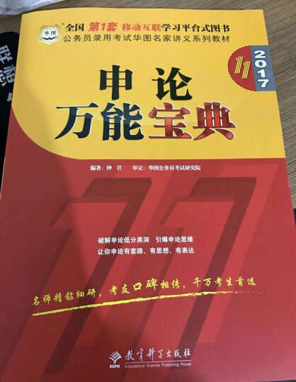 中公2017河北省公务员录用考试专用教材套装行政职业能力测验+申论+历行+历申+模行验+模申（6册 晒单图