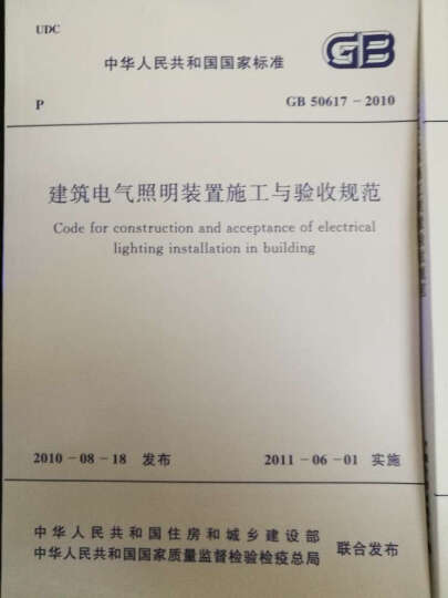 中华人民共和国行业标准：住宅建筑电气设计规范（JGJ 242-2011） 晒单图
