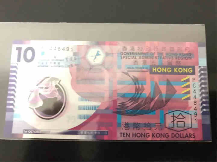 金永恒 纪念香港回归十周年 香港10元塑料钞纪念钞 十张非连号 晒单图