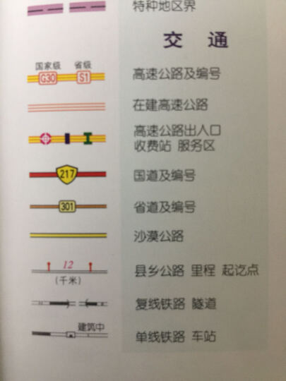 中国自驾游地图系列 西北地区公路里程地图册：新疆维吾尔自治区（2017版全新升级 旅游版） 晒单图