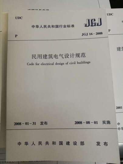 中华人民共和国行业标准：住宅建筑电气设计规范（JGJ 242-2011） 晒单图