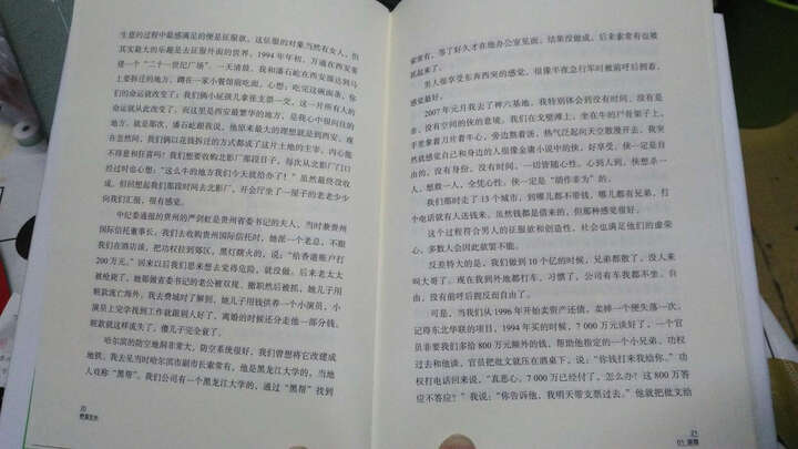 冯仑商业三部曲 野蛮生长(2017全新修订) 晒单图