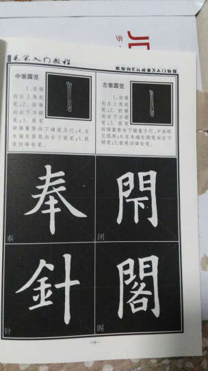 墨点字帖:欧阳询 九宫格 楷书入门教程(毛笔字书法字帖) 晒单图