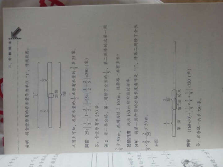 2016秋尖子生题库：六年级数学上（R版）（人教版） 晒单图