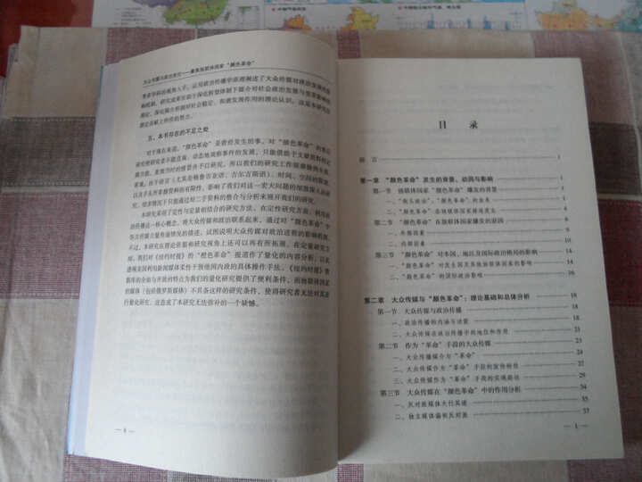 大众传媒与政治变迁 聚焦独联体国家颜色革命 赵永华 新闻出版 图书馆 档案学 书籍 晒单图