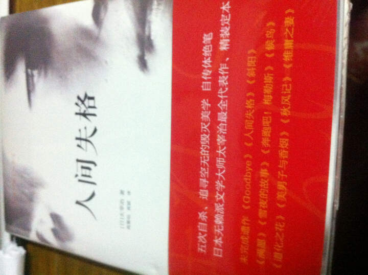 人间失格--《人间失格》是日本著名小说家太宰
