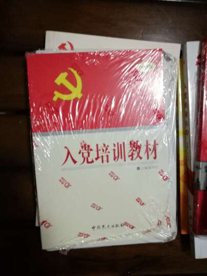 新编入党积极分子培训教材(2017年版) 晒单图