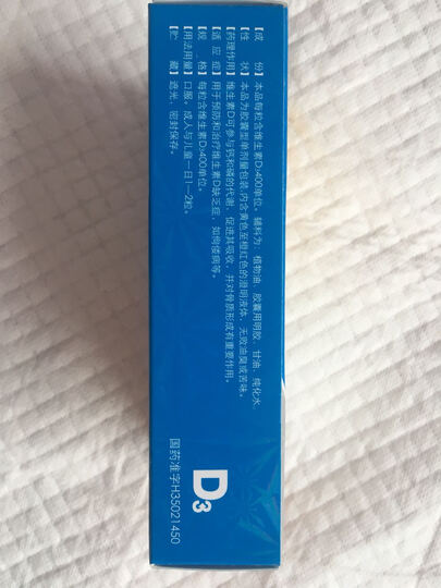 星鲨 维生素D滴剂胶囊型30粒(129462) 3盒装 晒单图