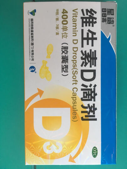星鲨 维生素D滴剂胶囊型30粒(129462) 3盒装 晒单图