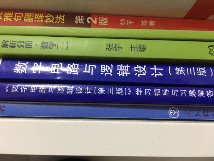 数字电路与逻辑设计（第三版） 晒单图