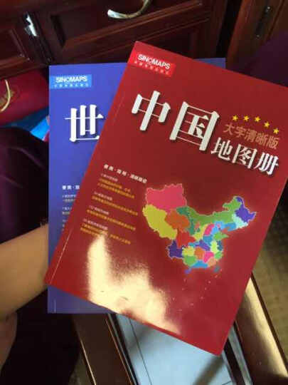 2017年 大字清晰版 中国地图册 世界地图册 2本