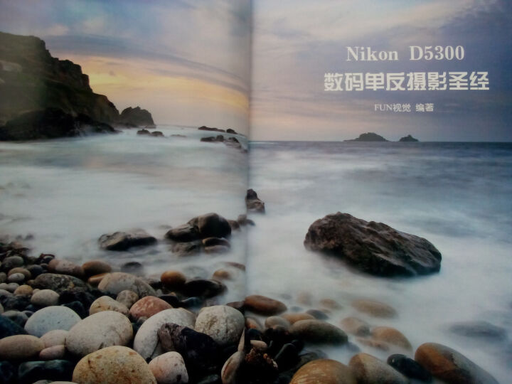 Nikon D5300数码单反摄影圣经 晒单图