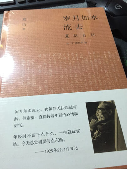 春秋逝去的贤者:夏衍书信 晒单图