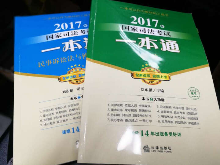 2017年国家司法考试一本通：民法 晒单图