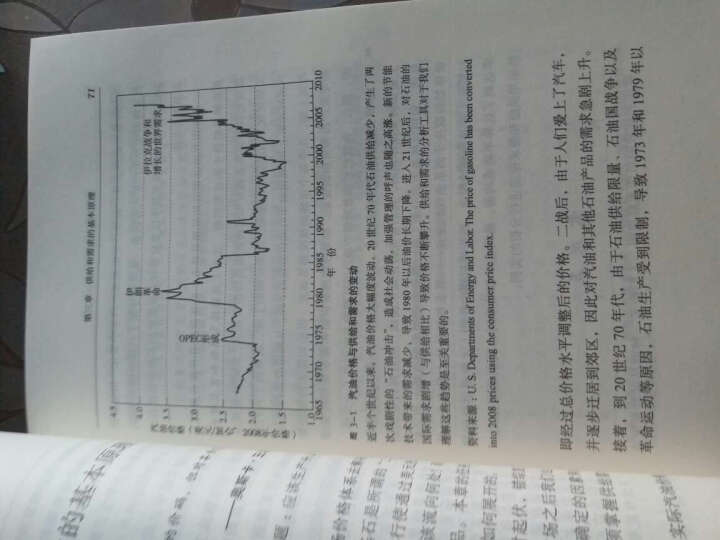 汉译世界学术名著丛书：经济学（第19版）（套装共2册） 晒单图