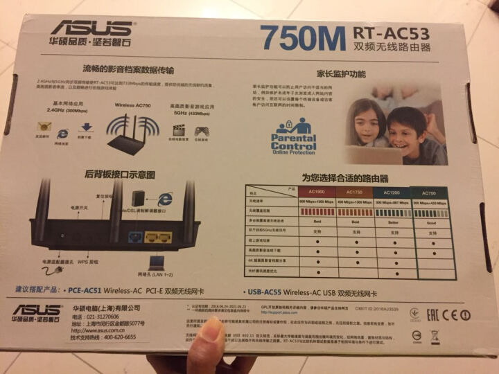 华硕（ASUS）RT-AC53 AC双频750M 三天线 智能无线路由器 晒单图