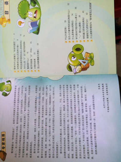 植物大战僵尸2武器秘密之科学漫画(第八辑)(套装共4册) 晒单图