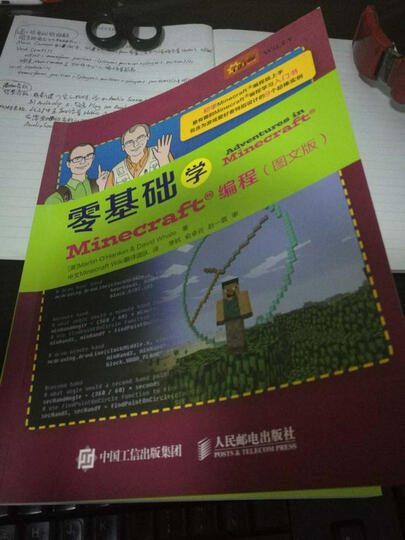 零基础学Minecraft编程(图文版) 晒单图