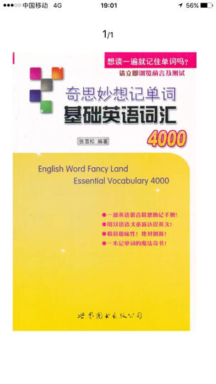 奇思妙想记单词基础英语词汇4000 晒单图