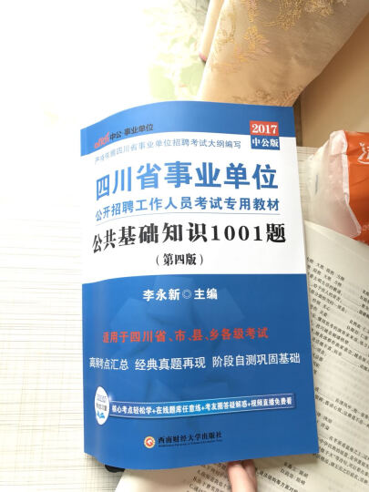 中公教育2017四川省事业单位招聘考试教材：职业能力倾向测验全真模拟预测试卷（第3版） 晒单图