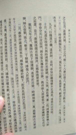 点校本二十四史修订本:旧五代史(平装全6册) 晒单图