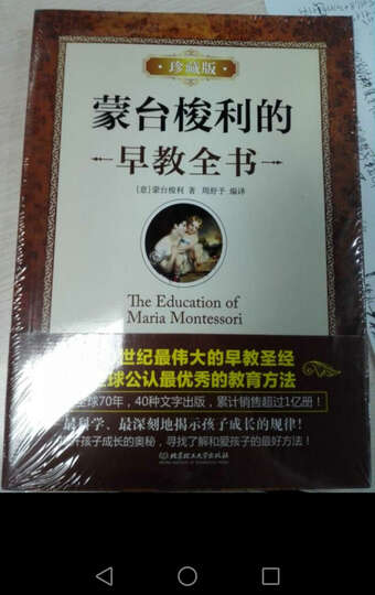 蒙台梭利的早教全书(珍藏版) 晒单图