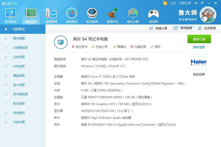 海尔(Haier)凌越S4 13.3英寸金属轻薄学生商务笔记本(i7-7500U 8G 128G SSD+500G 72%色域 1080P 正版Win10) 晒单图