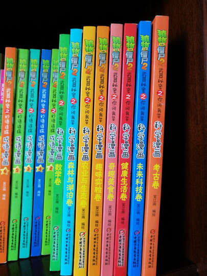 植物大战僵尸2武器秘密之科学漫画(第八辑)(套装共4册) 晒单图