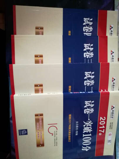 2017年“百分百表”考前冲刺系列:试卷二突破100分 晒单图