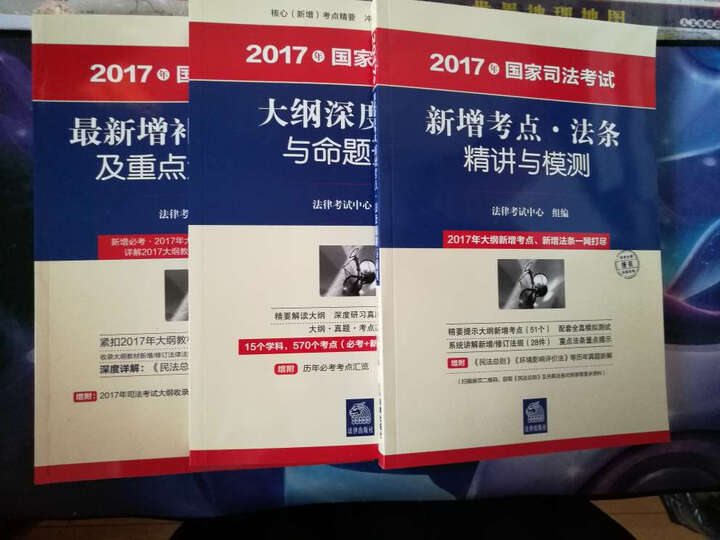 司考备考2018 2017年国家司法考试最新增补法律法规及重点法条解读 晒单图