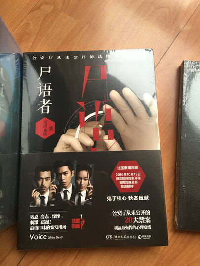 尸语者:公安厅从未公开的法医禁忌档案 晒单图