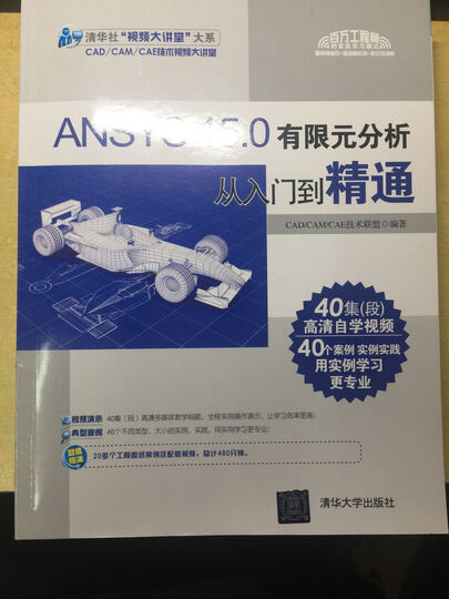 ANSYS 15.0有限元分析从入门到精通(附光盘) 晒单图