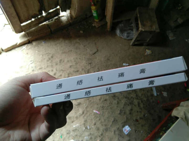 羚锐 通络祛痛膏 6贴 关节痛和僵硬 屈伸不利 畏寒肢冷 4盒装(半个月左右) 晒单图